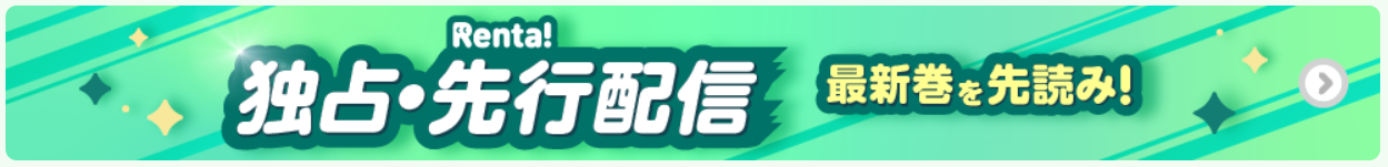 Renta! メインビジュアル